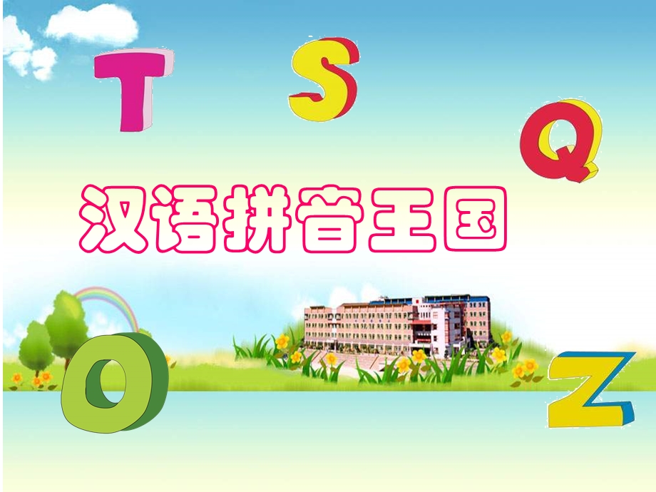 临江市解放小学.ppt_第2页