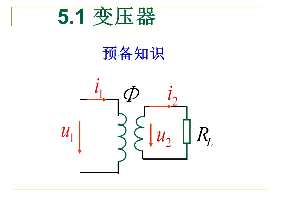 5变压器与电动机.ppt_第2页