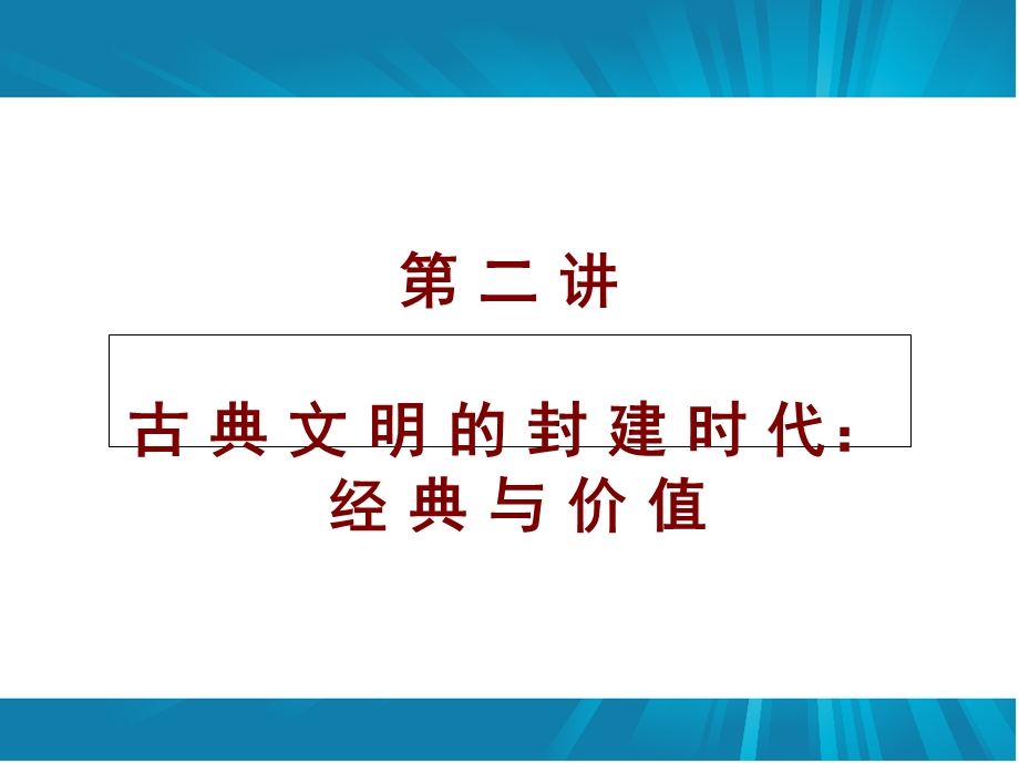 文学经典与人文价值(吉林大学文学院)赵雨.ppt_第2页