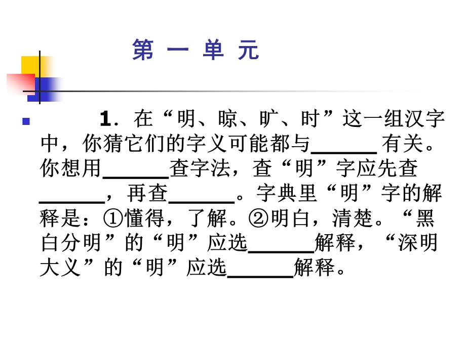 人教版五语下复习练习01.ppt_第1页