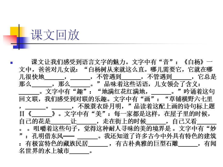 人教版五语下复习练习01.ppt_第3页