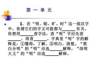 人教版五语下复习练习01.ppt