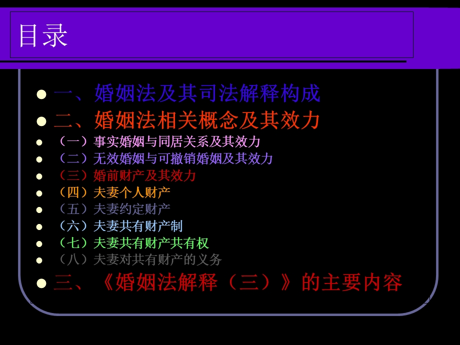 婚姻法及其司法解释讲解.ppt_第2页