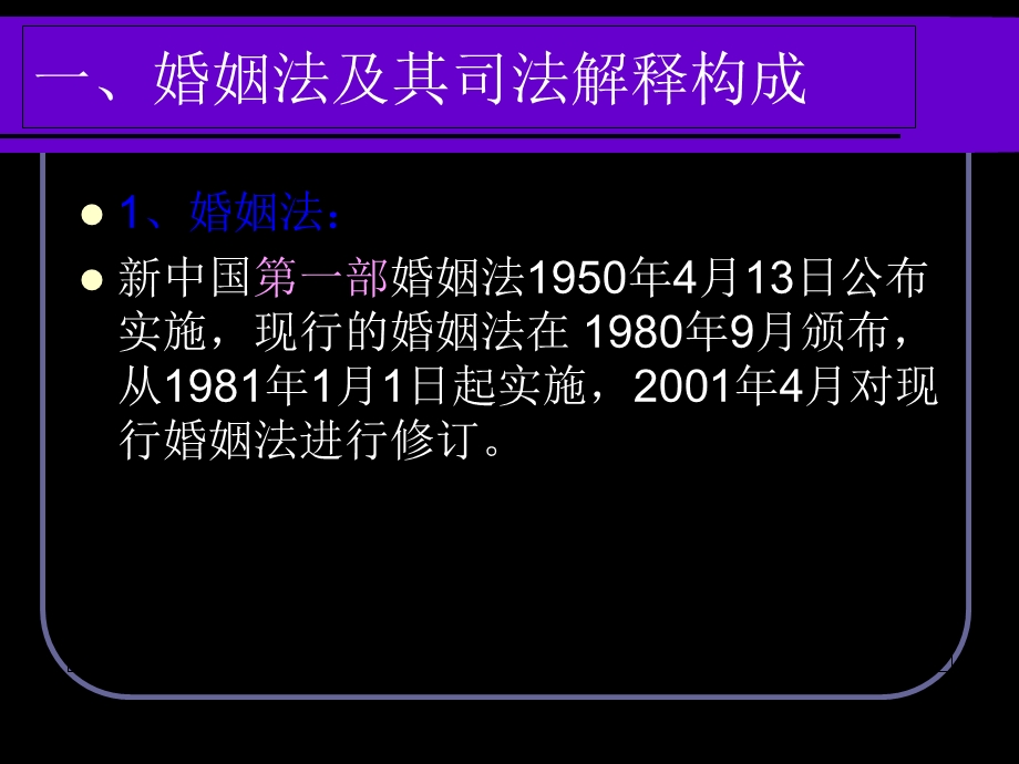 婚姻法及其司法解释讲解.ppt_第3页