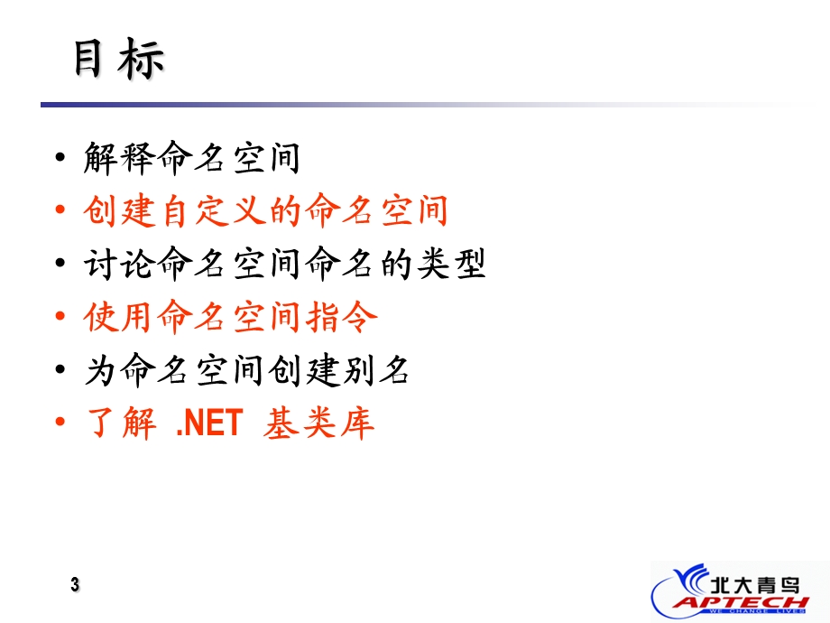 命名空间.ppt_第3页