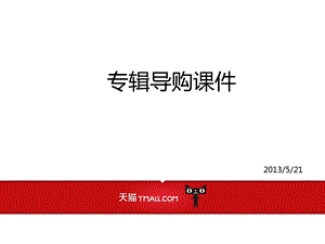 家具一期专辑学习资料商家.ppt