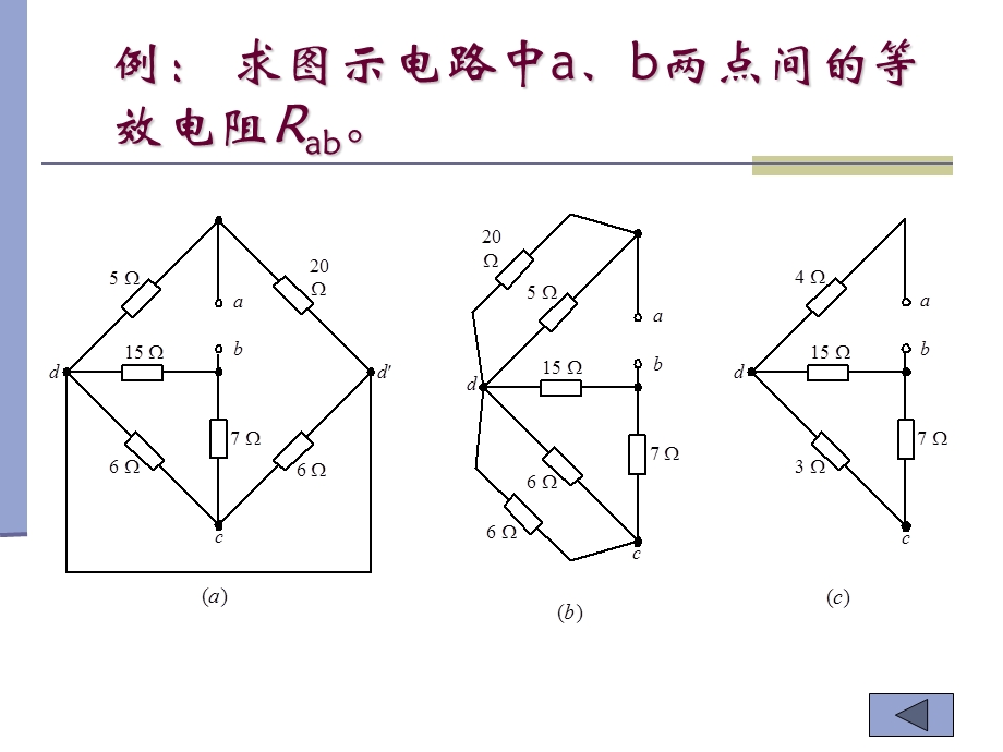 例求图示电路中ab两点间等效电阻Rab.ppt_第1页