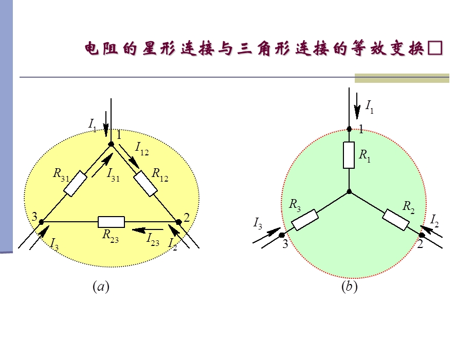 例求图示电路中ab两点间等效电阻Rab.ppt_第2页