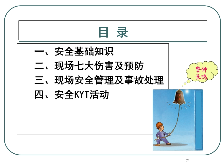 施工现场安全教育(课件).ppt_第2页