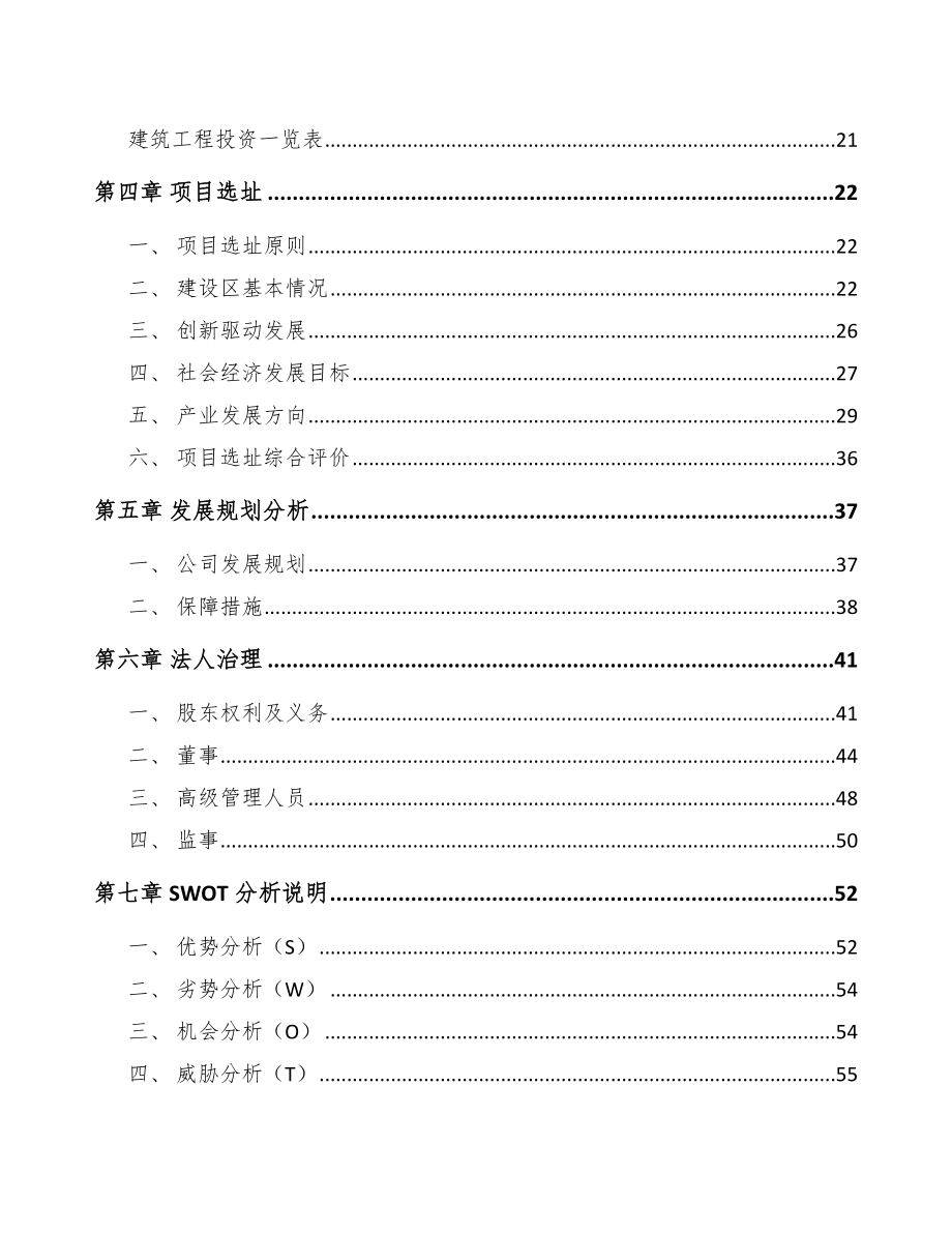 内蒙古背光显示模组项目可行性研究报告.docx_第3页