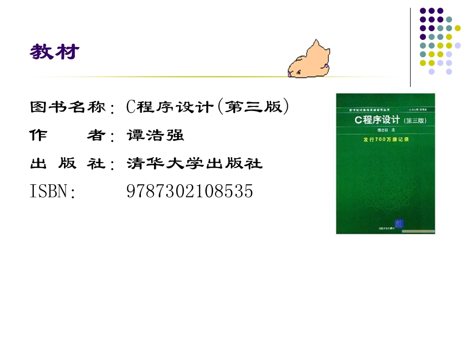 C语言第一章课件谭浩强.ppt_第1页