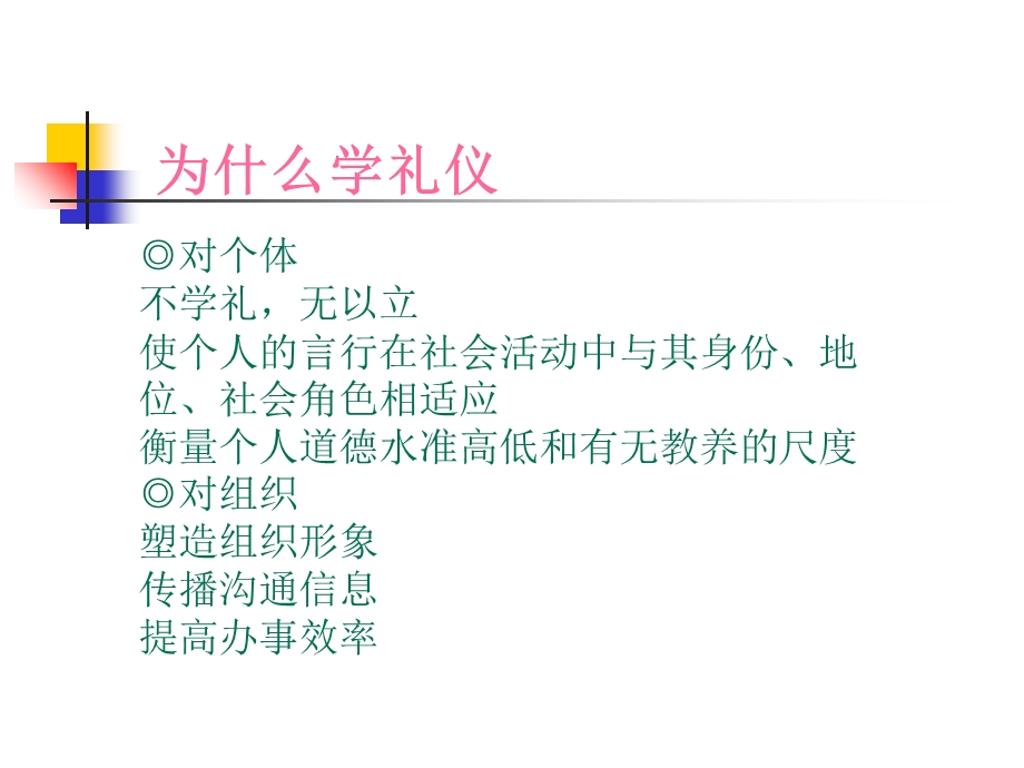 职业形象与职场礼仪.ppt_第3页