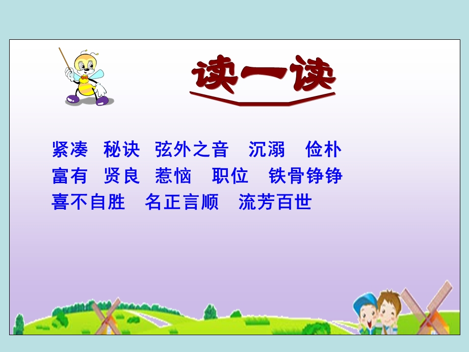 “心正笔正”的柳公权.ppt_第2页