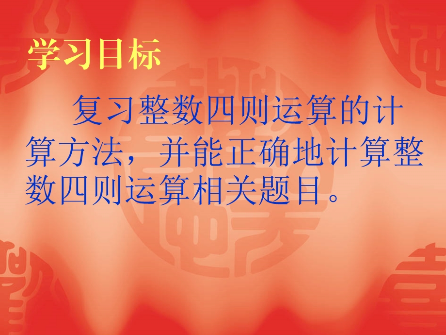 四则运算复习(一).ppt_第2页