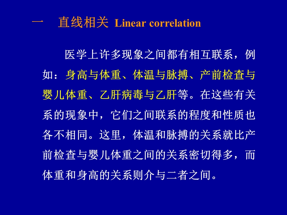 双变量关联性分析.ppt_第3页