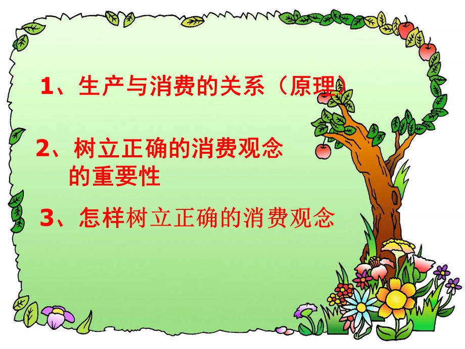 树立正确的消费观好.ppt_第2页