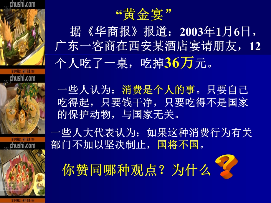 树立正确的消费观好.ppt_第3页