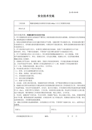 xo安全技术交底挖掘机装载机运输车辆.doc