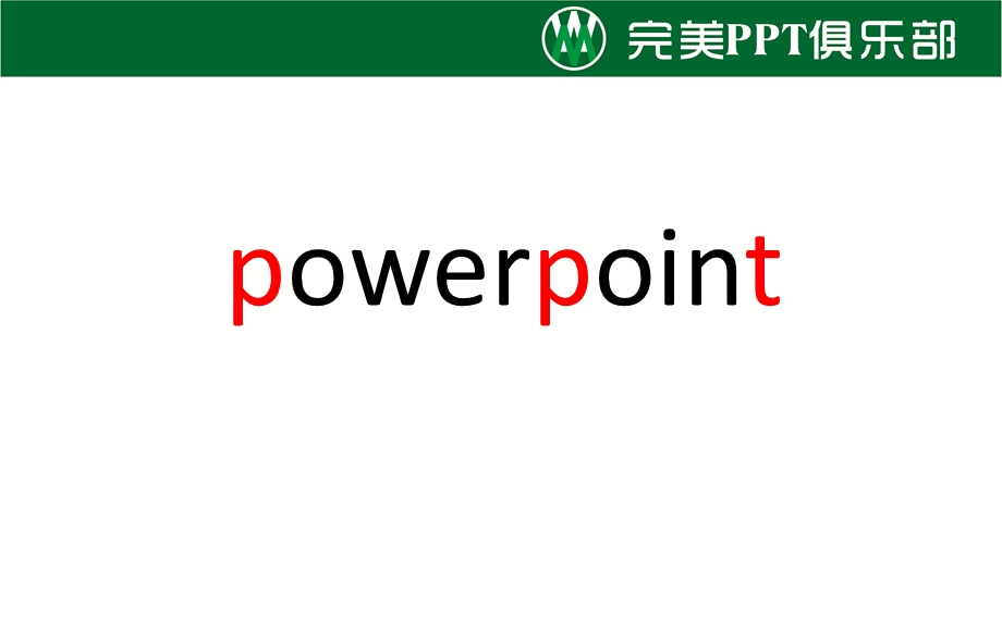 完美交流课卷.ppt_第3页