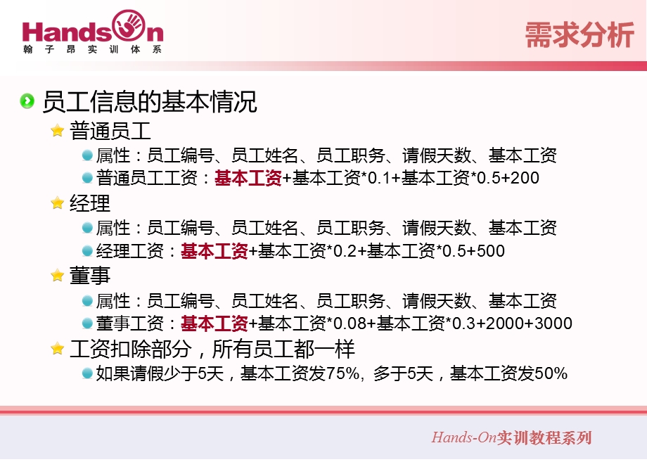 员工管理系统数组实现.ppt_第3页