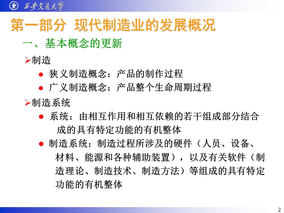 数控加工过程原理及应用.ppt_第2页