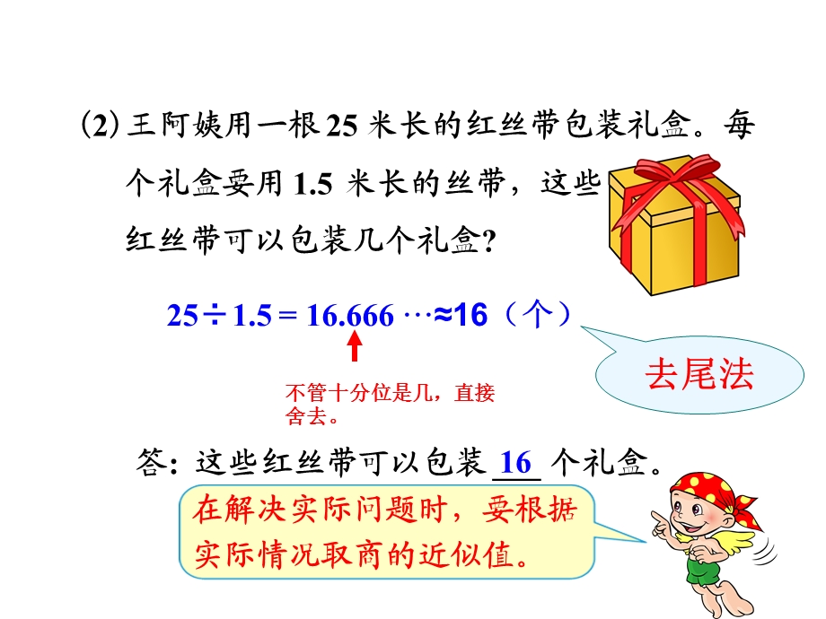 解决问题：进一法和去尾法.ppt_第3页