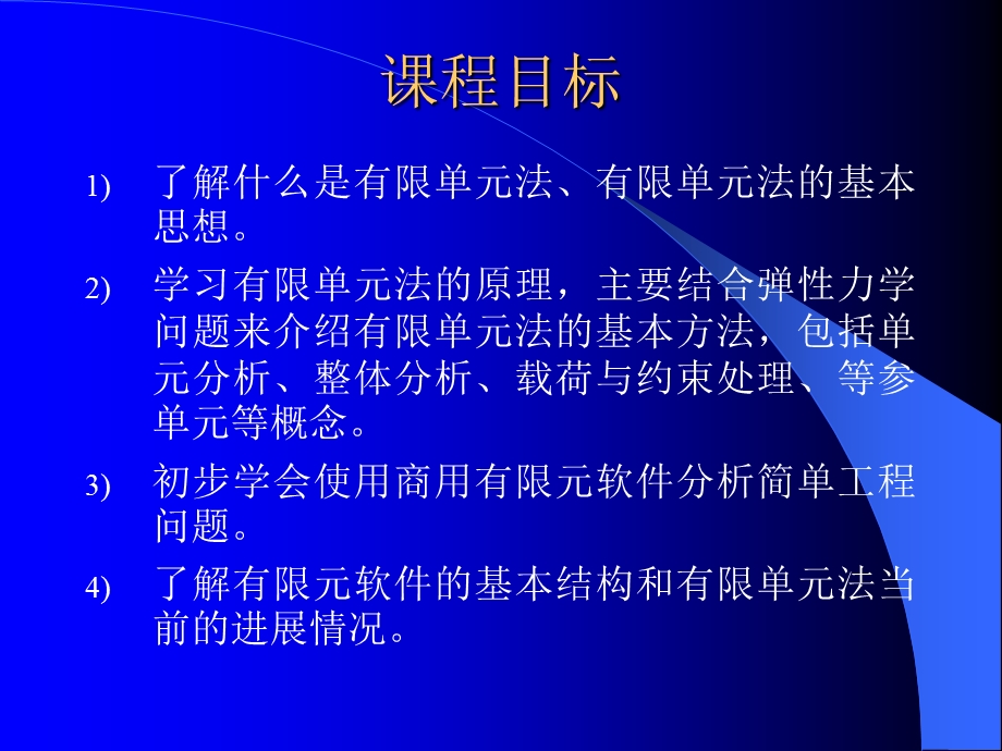 有限元分析思想.ppt_第2页