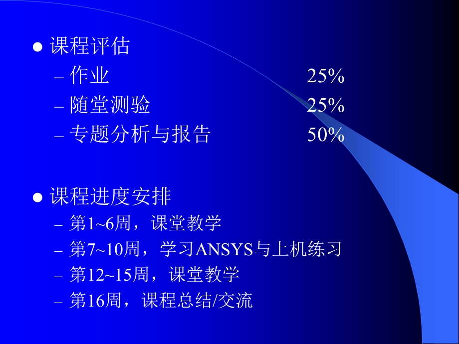 有限元分析思想.ppt_第3页