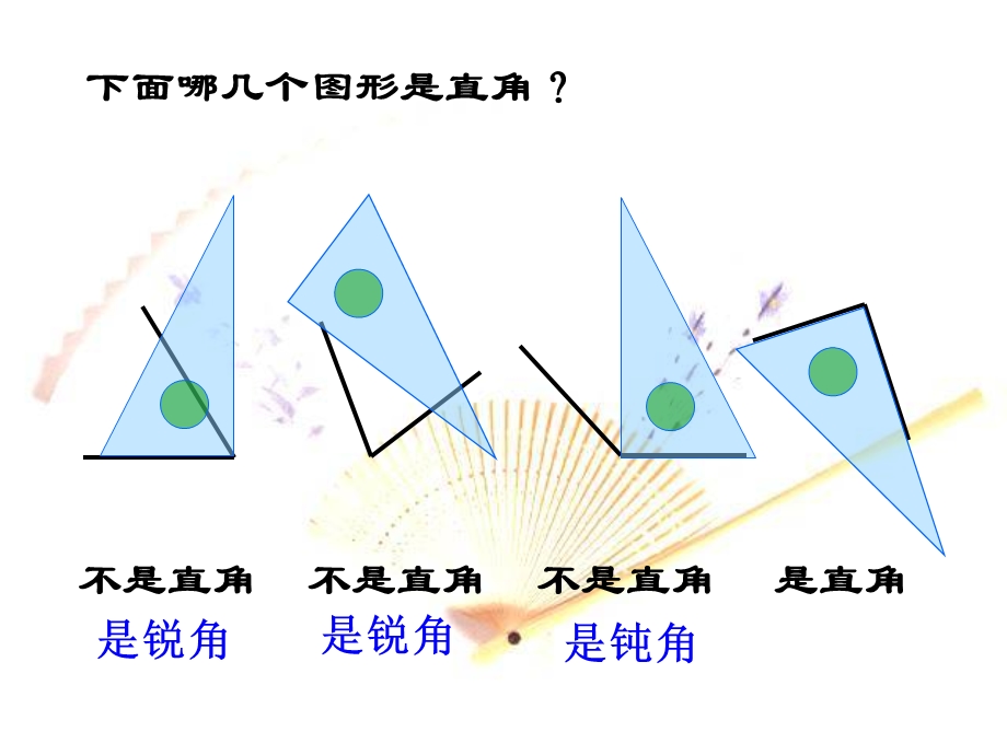 新人教版二年级数学上册《用三角尺拼角》课件88811.ppt_第2页