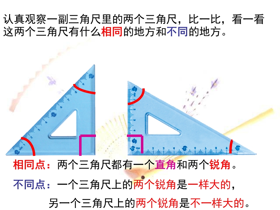 新人教版二年级数学上册《用三角尺拼角》课件88811.ppt_第3页