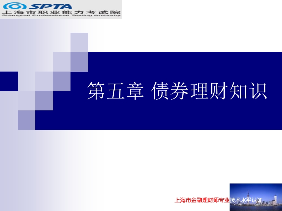 金融理财基础第5章.ppt_第1页