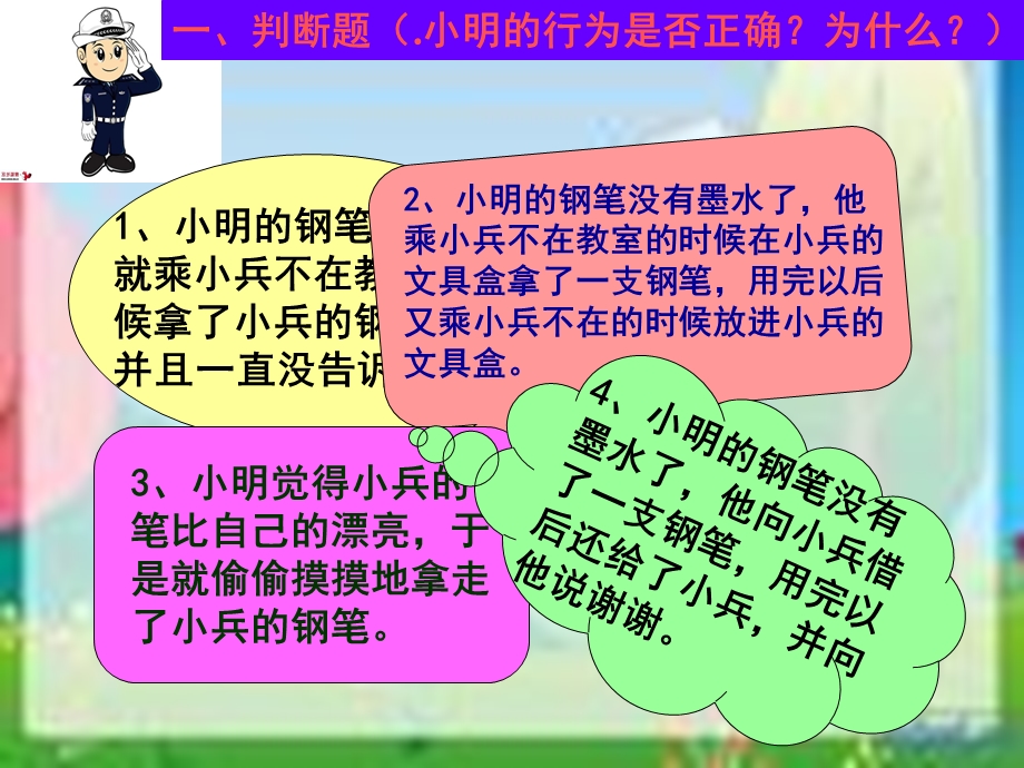 小学主题班会《法制教育》PPT课件.ppt_第3页