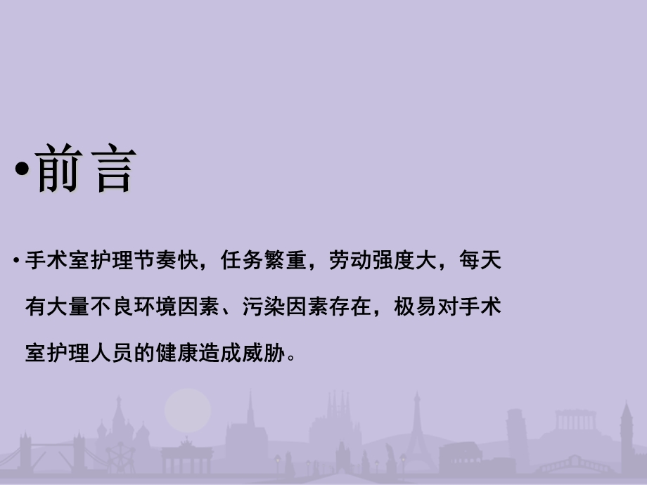 手术室的职业暴露及防护措施.ppt_第3页