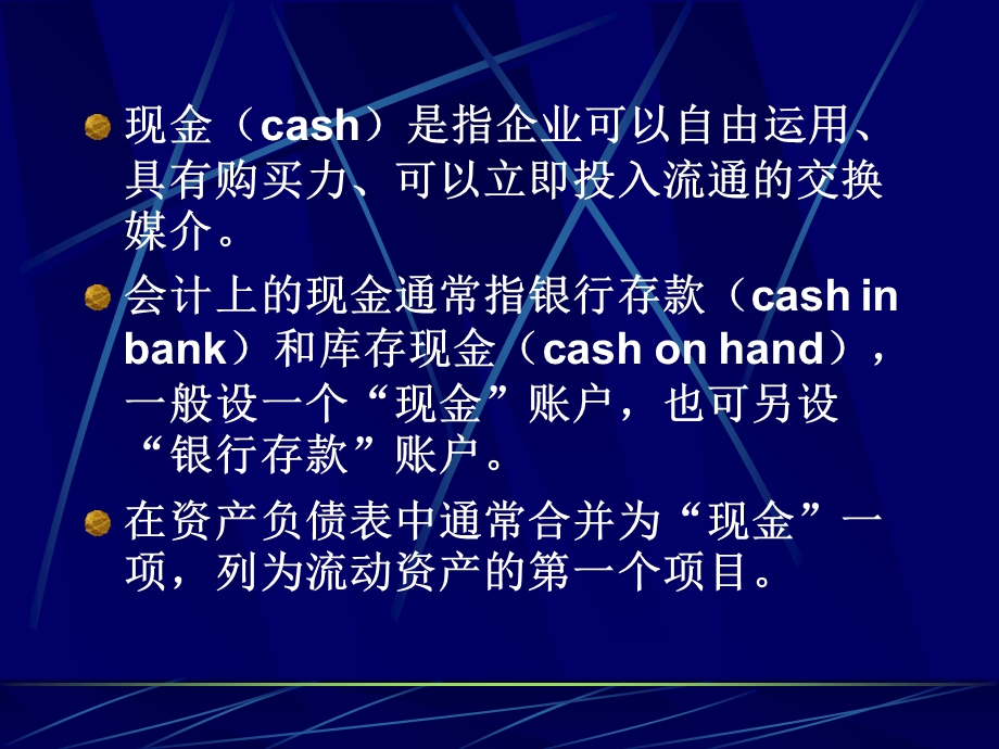 现金和短期债权.ppt_第3页