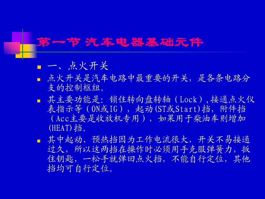 汽车电路知识基础.ppt_第3页