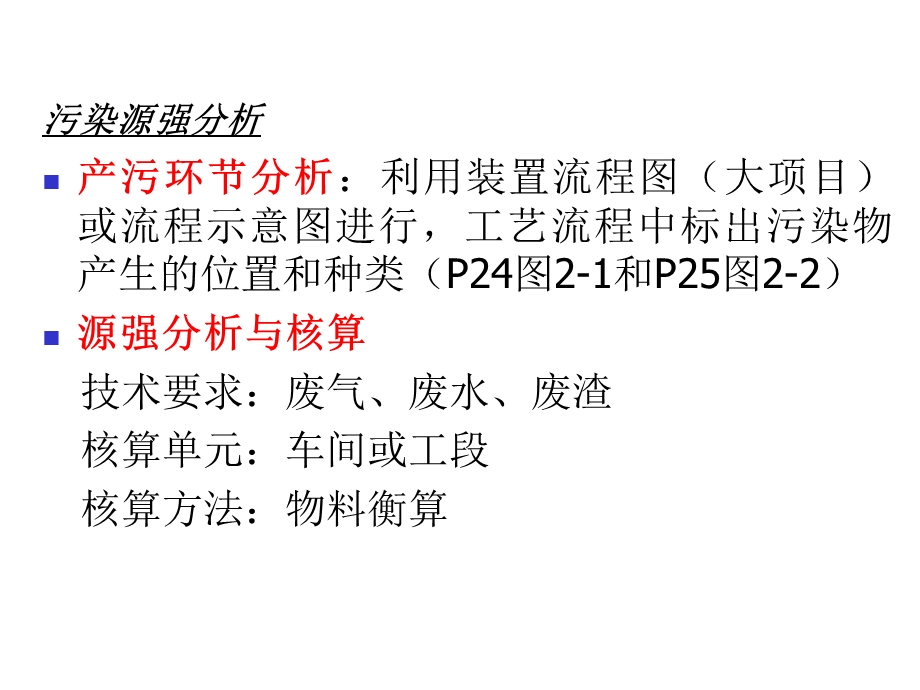 环境影响评价技术方法.ppt_第3页