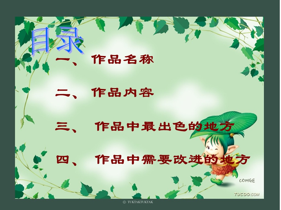 靖宇县榆树川学校.ppt_第2页