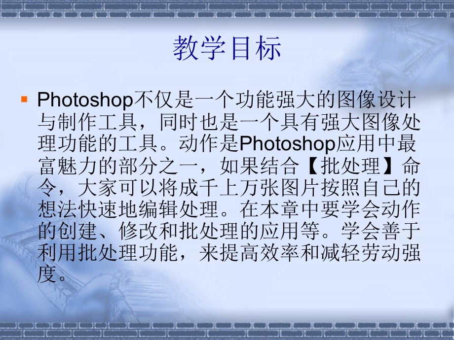 Photoshop动作与自动化处理功能.ppt_第3页