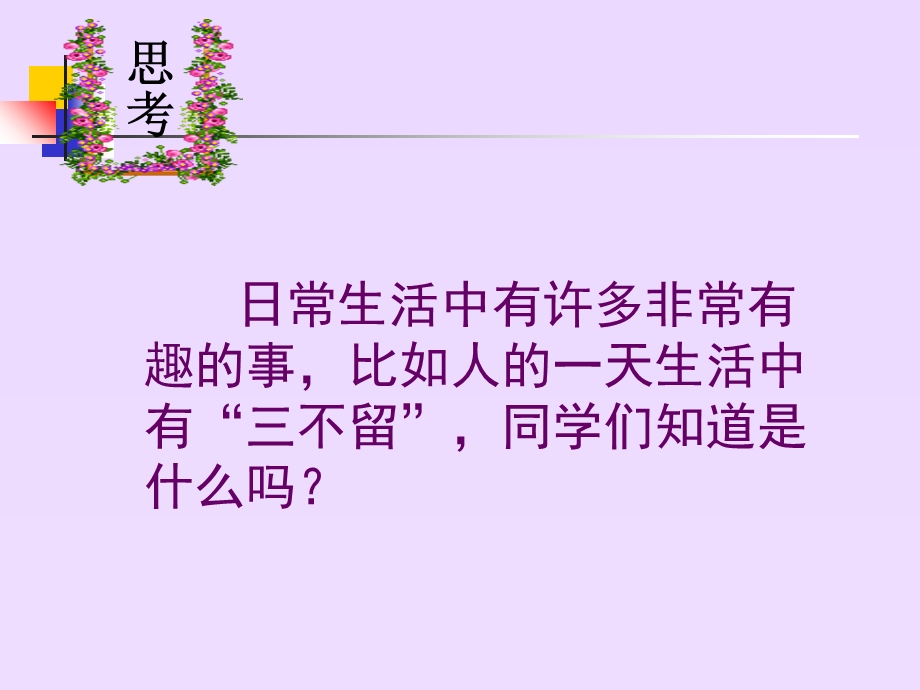 尿的形成与排出(课件).ppt_第3页