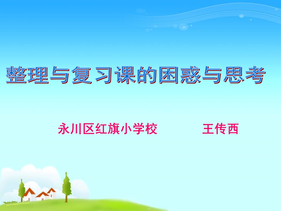 2013年毕业复习专题讲座.ppt_第1页