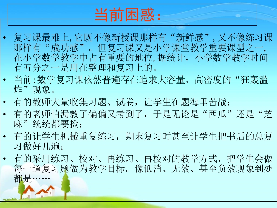 2013年毕业复习专题讲座.ppt_第2页