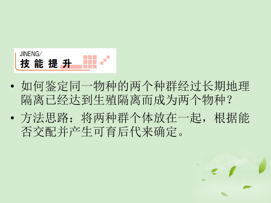 2013届高三生物实验专项突破23与腺体和激素有关的实验设计课件新人教版.ppt_第2页