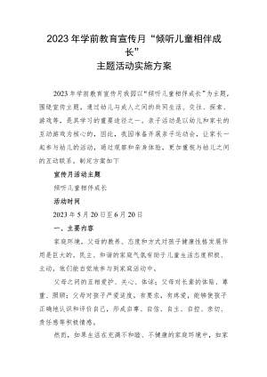 2023年学前教育宣传月“倾听儿童相伴成长”主题活动实施方案.docx