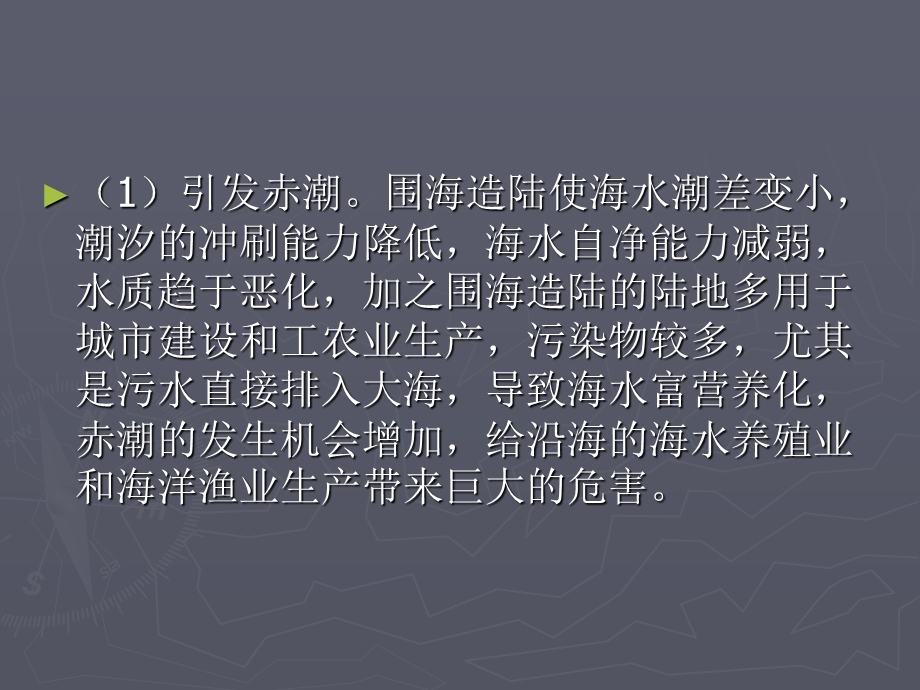 人类活动对崇明岛ppt课件.ppt_第2页