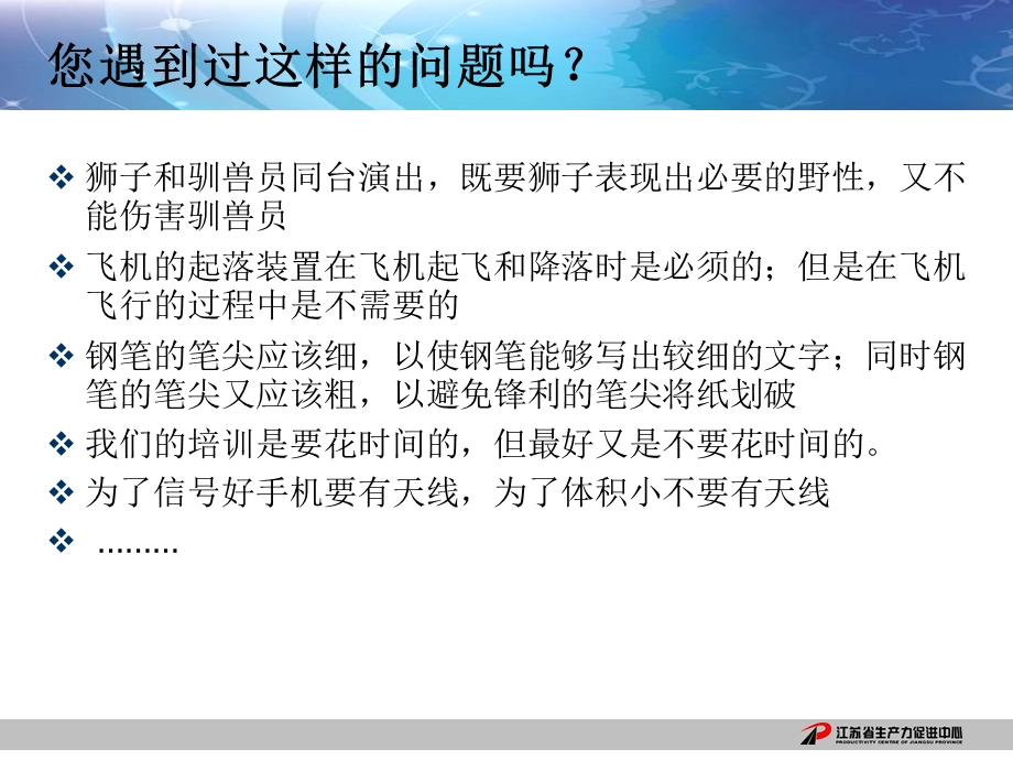 物理矛盾与分离原理(TRIZ).ppt_第3页