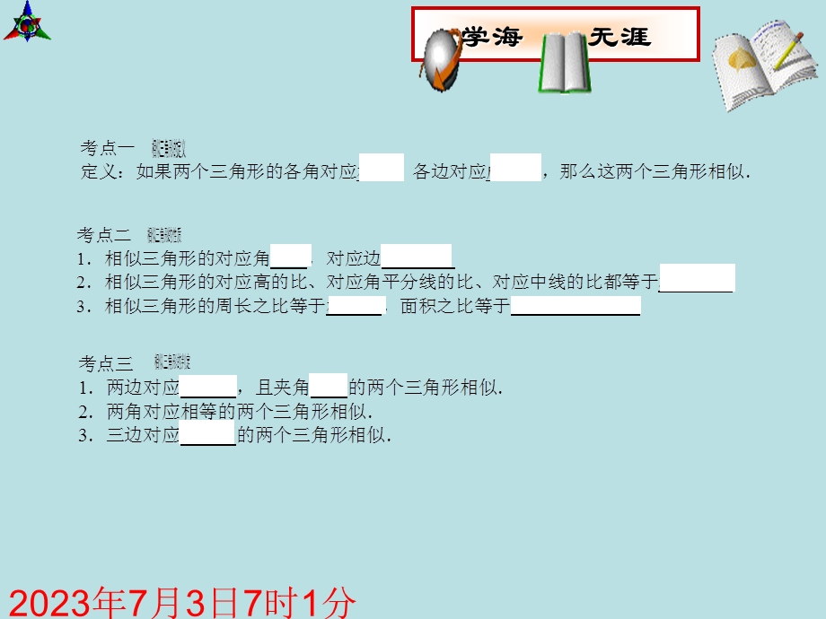 2013中考数学复习课件：第33讲相似三角形.ppt_第3页