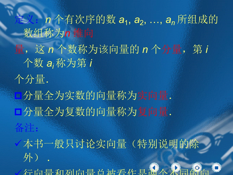 四章向量组的线相关.ppt_第3页