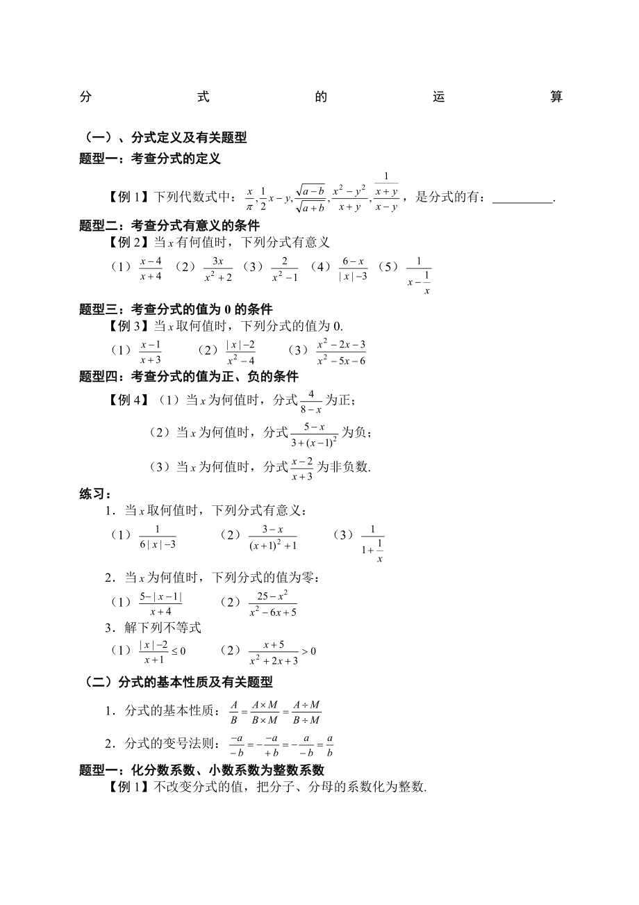 分式题型分类练习题.docx_第1页