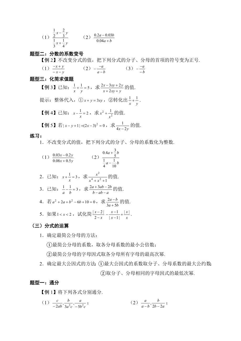 分式题型分类练习题.docx_第2页