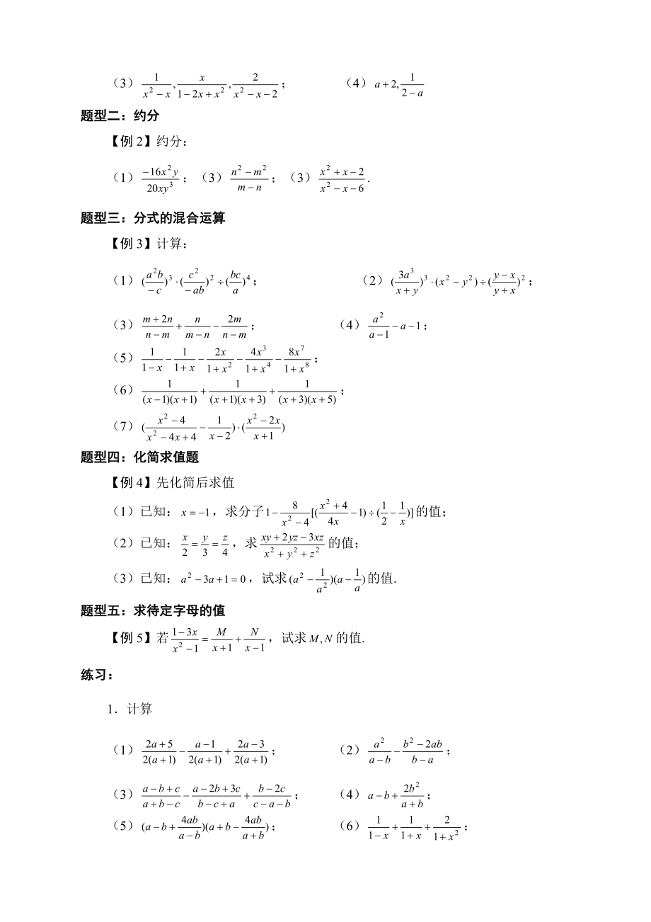 分式题型分类练习题.docx_第3页